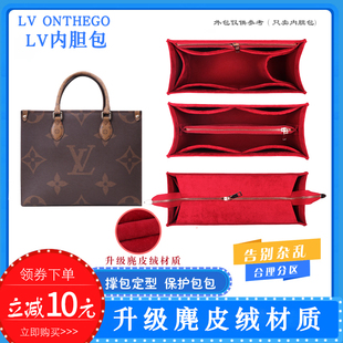 适用于LV onthego内胆包托特小中大号内衬包撑整理定型收纳包中包