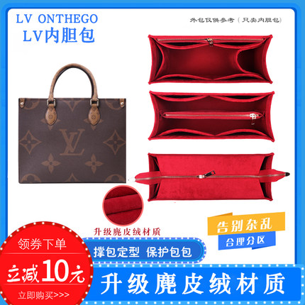 适用于LV onthego内胆包托特小中大号内衬包撑整理定型收纳包中包