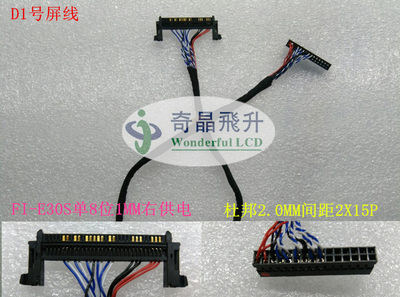 D1号T315XW01 V0大屏幕液晶电视屏线FI-E30S-单8位黑色带卡