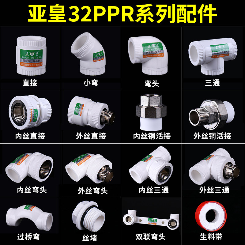 32PPR水管管件配件 铜内丝外丝活接异径弯头等径直接三通水电材料