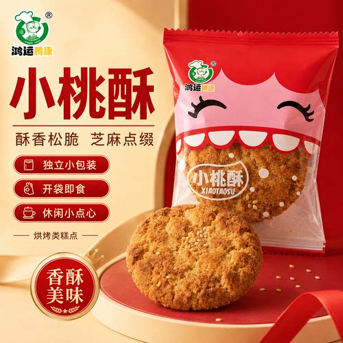 鸿运腾康邢台桃酥半斤装袋装酥脆