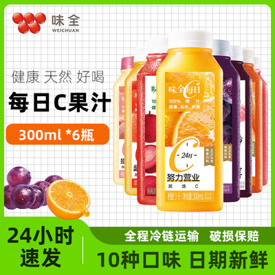 【王鹤棣同款】味全每日C果汁果蔬汁300ml*6瓶 冷藏饮品