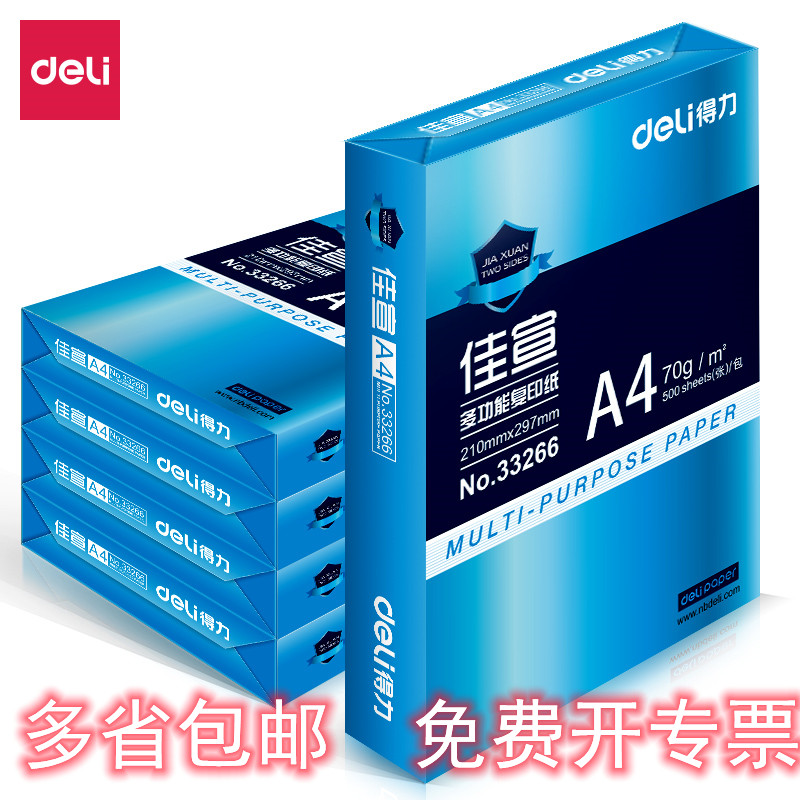 得力佳宣A470克多省包邮开普票
