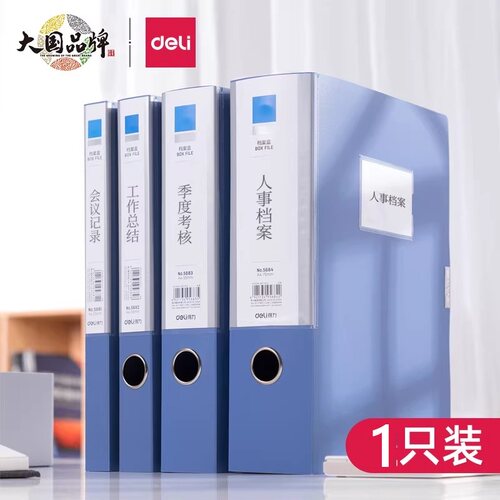 得力财务凭证文件收纳档案盒