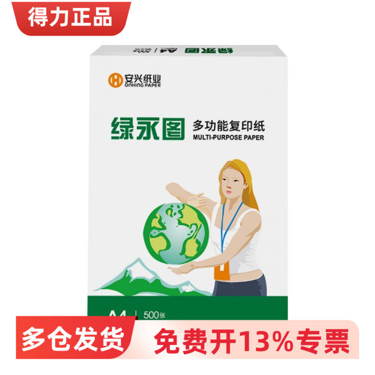 江浙沪包邮绿永图A4复印纸蓝蜗牛A3双面打印纸A5得力标王70g批发
