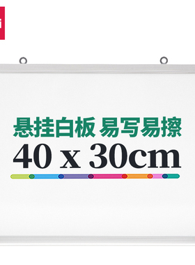 得力33395白板300*400mm银色块儿童涂鸦写字板可擦写家用可移除