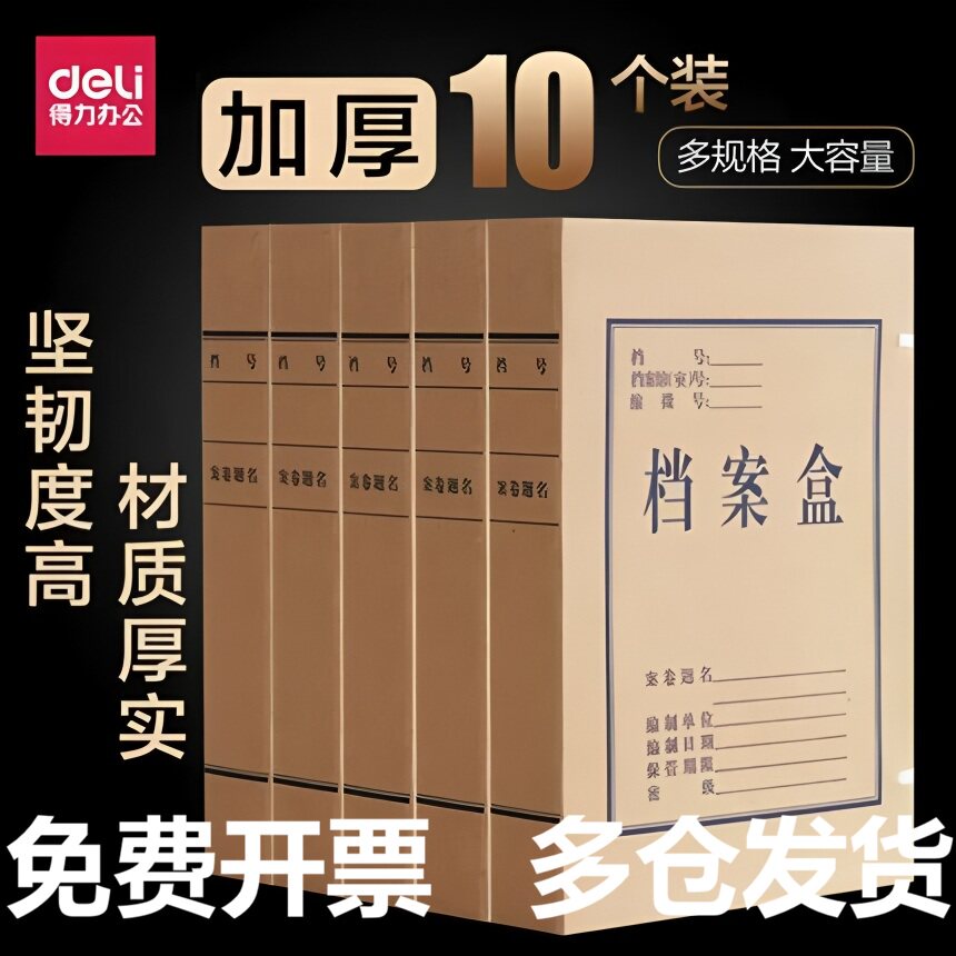 得力5693 5694 5695无酸对裱牛皮纸档案盒340g办公文件资料收纳盒