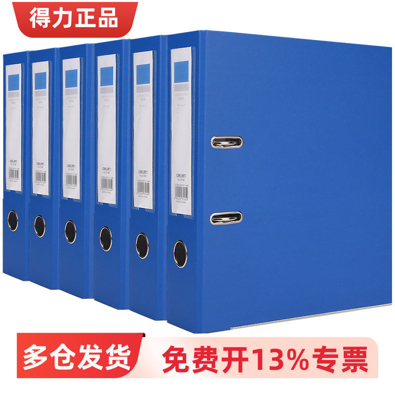 得力33180快劳夹黑/蓝6个箱带孔加厚型欧式快劳夹档案收纳盒文件