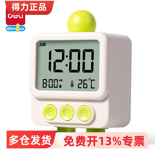 得力学生强力叫醒电子闹钟