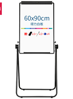 得力7891BU型磁性折叠白板架