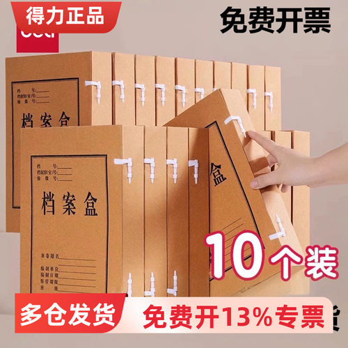 得力5920-63201混浆对裱档案盒