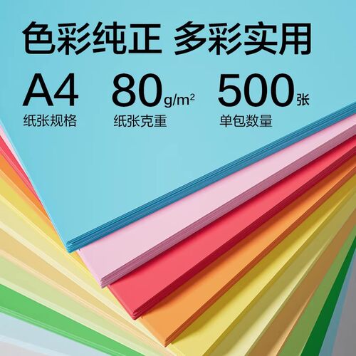 得力A480g彩色复印纸双面打印