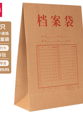 得力牛皮纸A4档案袋250g混浆