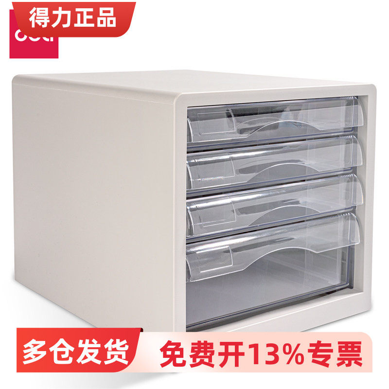 得力9774桌面文件柜资料收纳盒柜塑料抽屉柜子四层文具箱办公用品