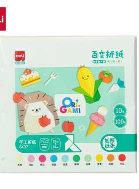 得力6407手工折纸10色100张