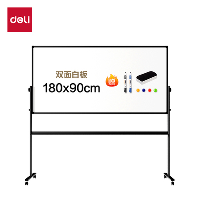 得力7884H双面白板加强磁性