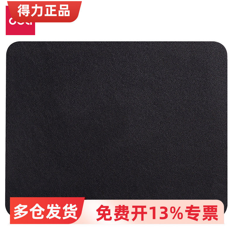 得力83007/83009皮质鼠标垫黑块250*200*1.7mm办公游戏通用办公用