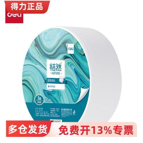 得力3层200米大盘卷纸810g
