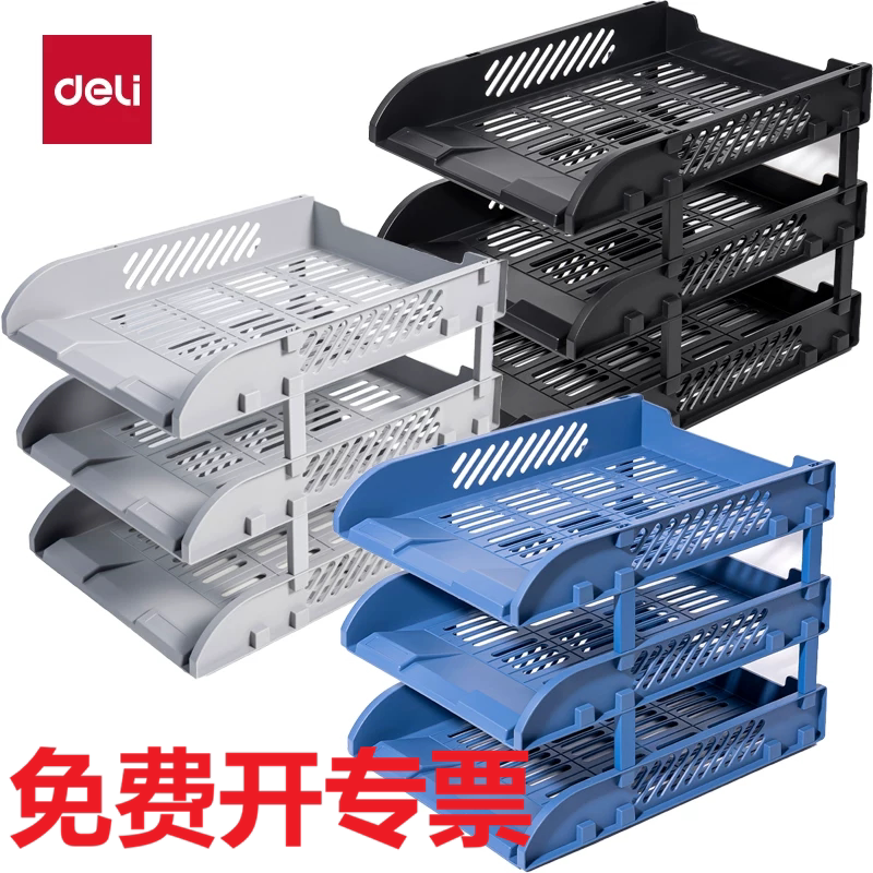 得力9217ES三层文件架资料盘图片