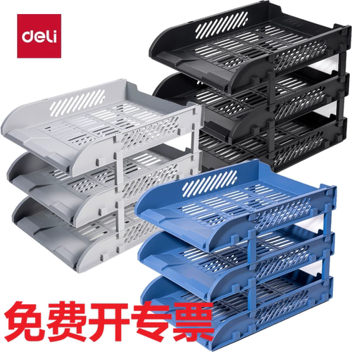 得力9217ES三层文件架资料盘