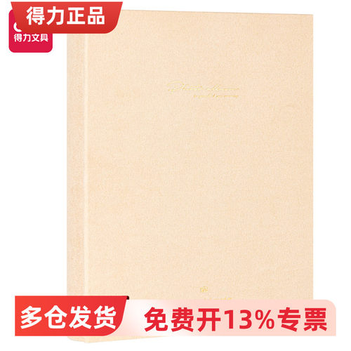 得力5寸插页大容量相册