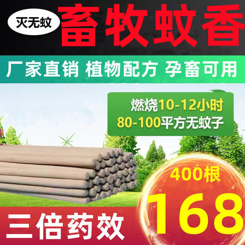 灭无蚊蚊香养殖场专用畜牧兽用