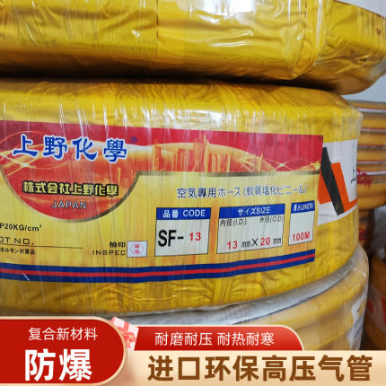 上野化学进口高压防爆水管pvc管大风炮专用气管高压水管四季软管