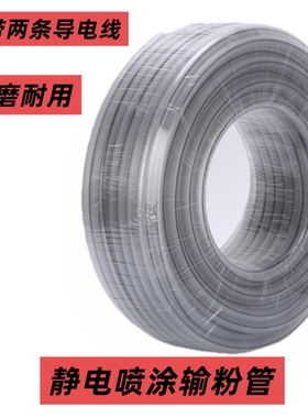 双线导电输粉管输粉软管喷涂机配件防静电喷涂管专用粉管塑胶软管