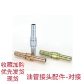 碳钢油管双面连接对接扣压油管接头一字双宝塔对接焊接连接杆水管