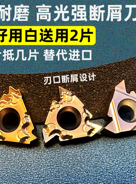 内外螺纹刀片 60度 55度螺纹牙刀刀头不锈钢专用16erag60/16IRA55