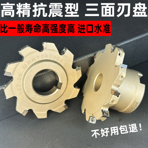 抗震高精水准三面刃铣刀