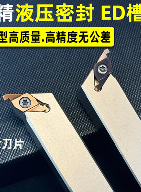 液压管件退刀槽 ED槽刀杆刀片/ED端面密封槽刀FC1604R150/200/300