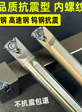 内孔螺纹刀杆 合金钨钢螺纹车刀小孔防震抗震高速钢牙刀SNR外螺纹