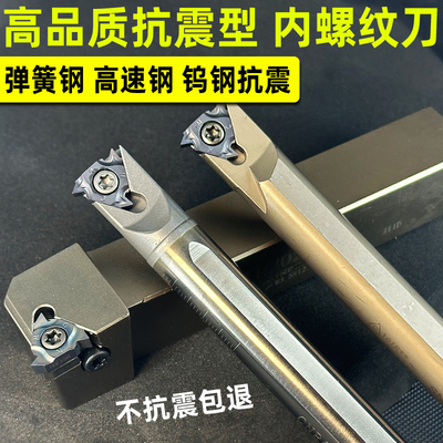 内孔螺纹刀杆 合金钨钢螺纹车刀小孔防震抗震高速钢牙刀SNR外螺纹