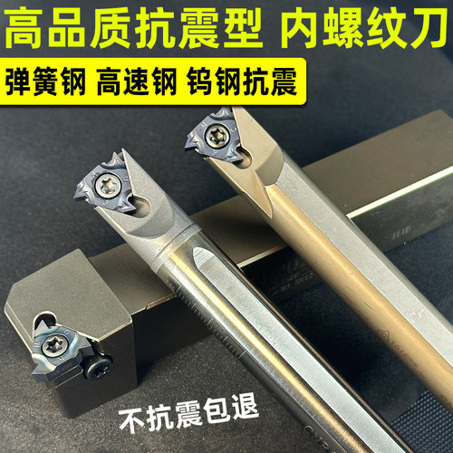 内孔螺纹刀杆 合金钨钢螺纹车刀小孔防震抗震高速钢牙刀SNR外螺纹