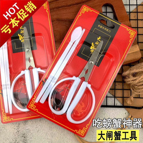大闸蟹神器小龙虾剪刀勺子蟹针