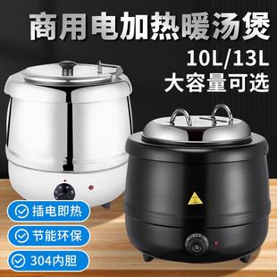 304不锈钢电子暖汤煲商用自助餐电加热保温酒店早餐暖粥10L暖汤炉