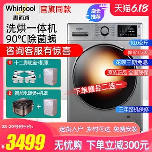 惠而浦EWDC406220RS全自动变频洗烘一体滚筒洗衣机家用除菌螨10kg