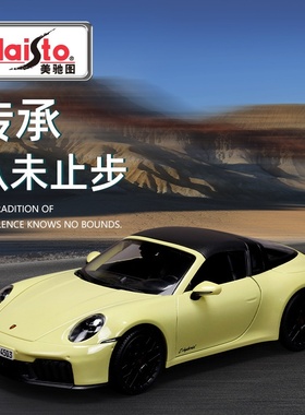 美驰图1:18保时捷911 Targa 4 GTS(992.2)仿真合金车模汽车模型男