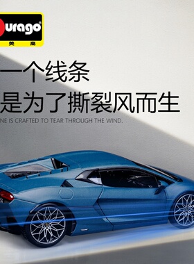 比美高1:18兰博temerario仿真合金车模汽车模型玩具热卖礼物