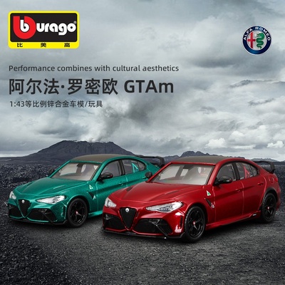 Bburago比美高1:43仿真合金车模静态汽车模型阿尔法罗密欧GTA玩具