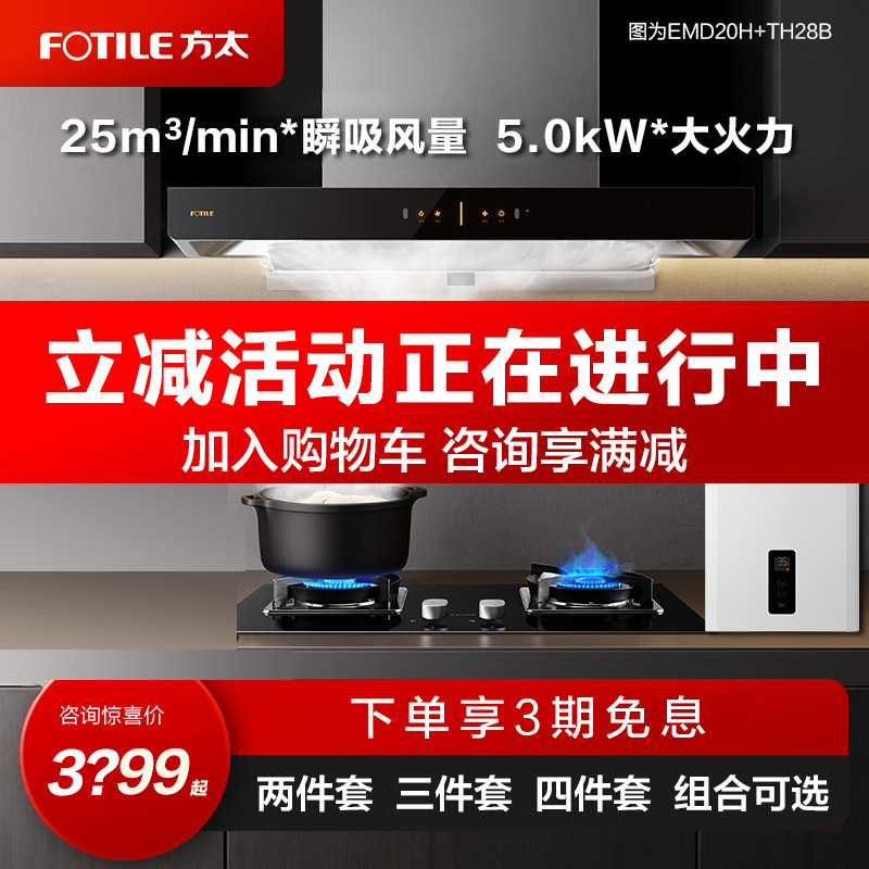 方太官方旗舰店油烟机燃气灶套餐烟机灶具套装烟灶组合厨房三件套