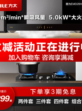 方太旗舰店顶侧双吸+顶侧一体机