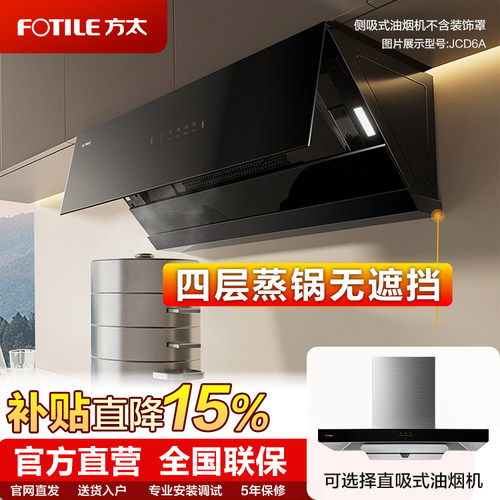 方太侧吸式顶吸式顶侧双吸油烟机