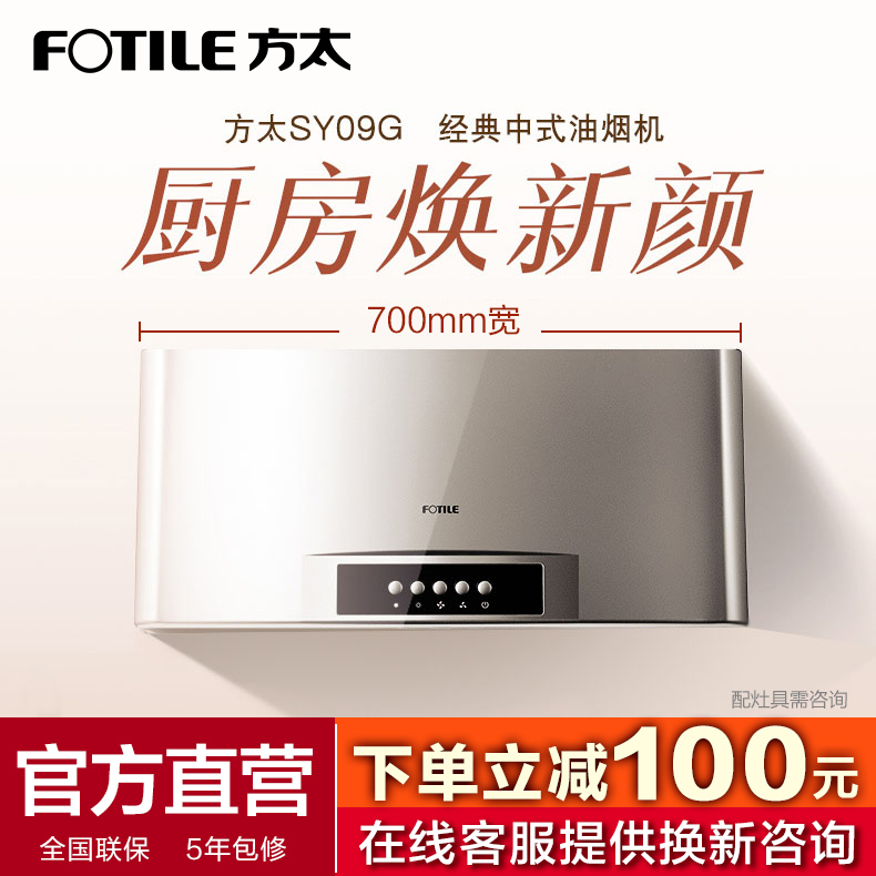 方太中式大吸力顶吸深罩式油烟机