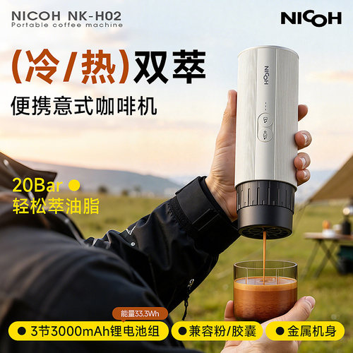 NICOH便携咖啡机意式萃取加热