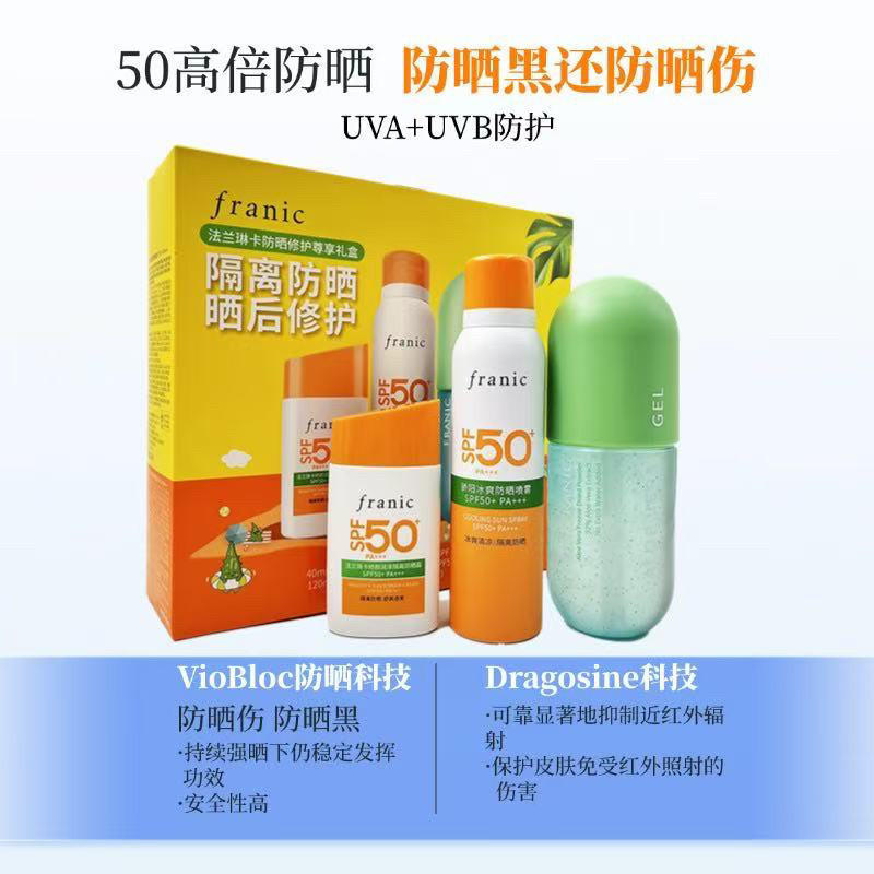 法兰琳卡防晒修护霜喷雾防紫外线礼盒SPF50+PA+++套装学生军训