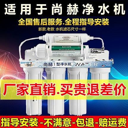 尚赫净水机滤芯第一第二道第三道第四道第五六道配件原厂扳手开关
