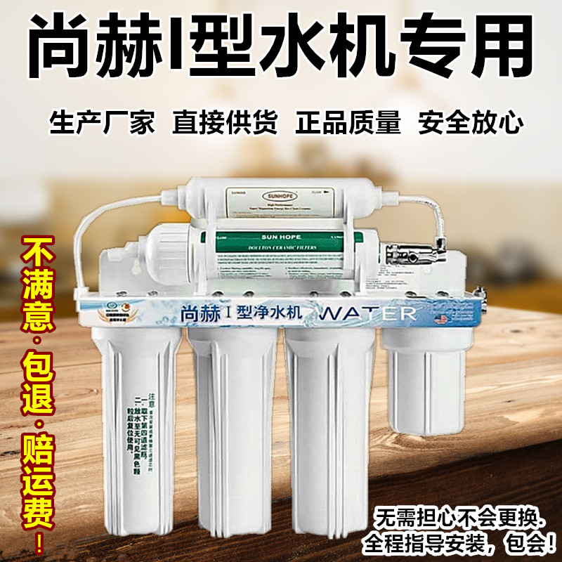 【厂家】尚赫净水机滤芯配件