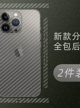 适用苹果15pro后盖背膜17promax分体16plus包边14镜头保护贴纸12mini软薄黑色13磨砂覆盖摄像头底座全身边框